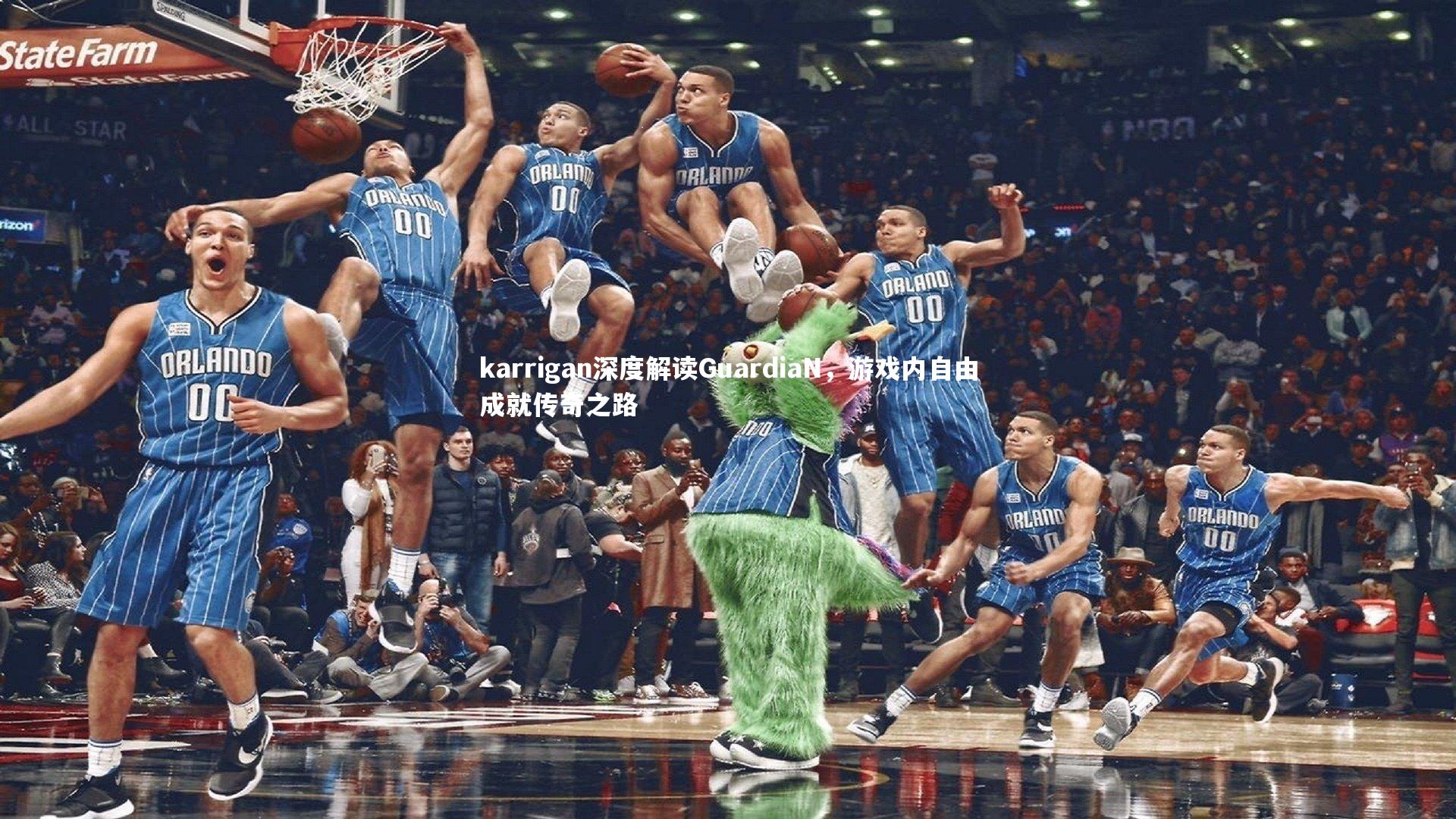 karrigan深度解读GuardiaN，游戏内自由成就传奇之路
