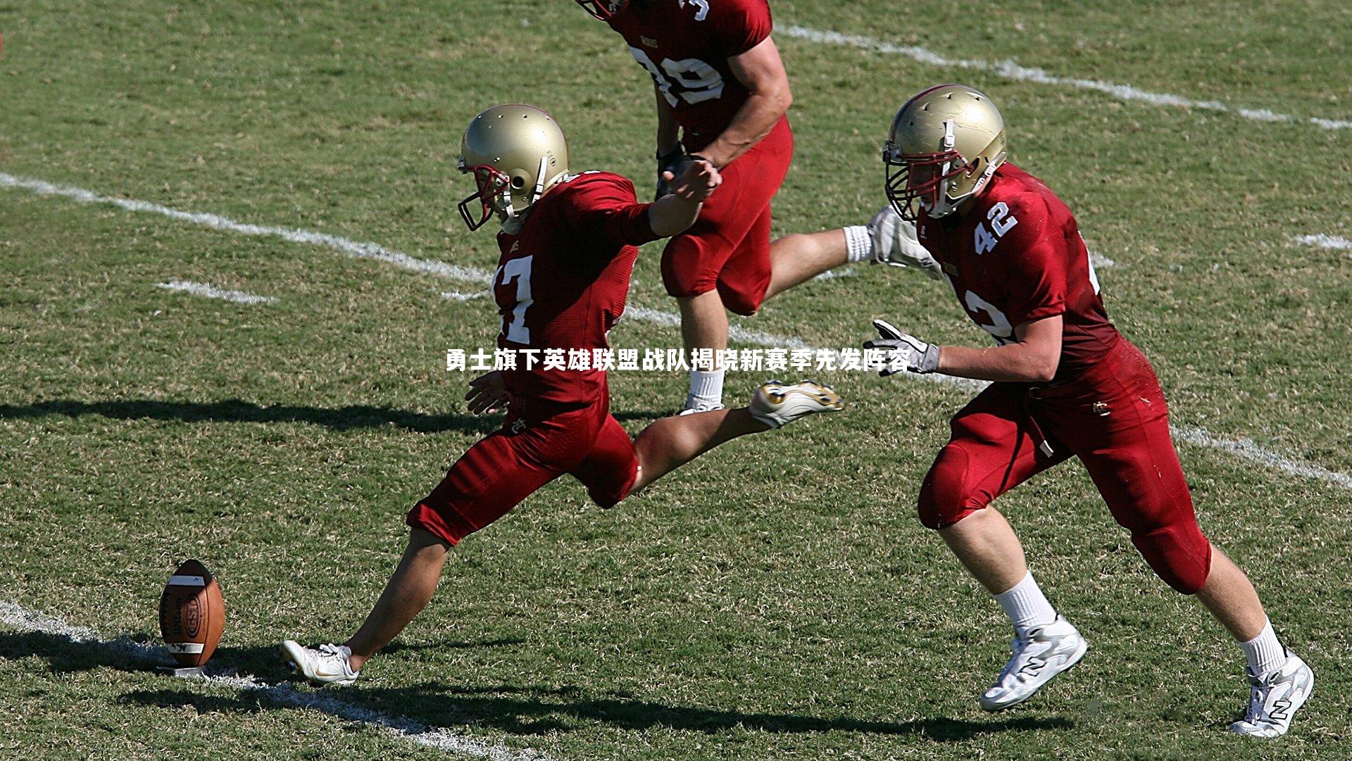 勇士旗下英雄联盟战队揭晓新赛季先发阵容