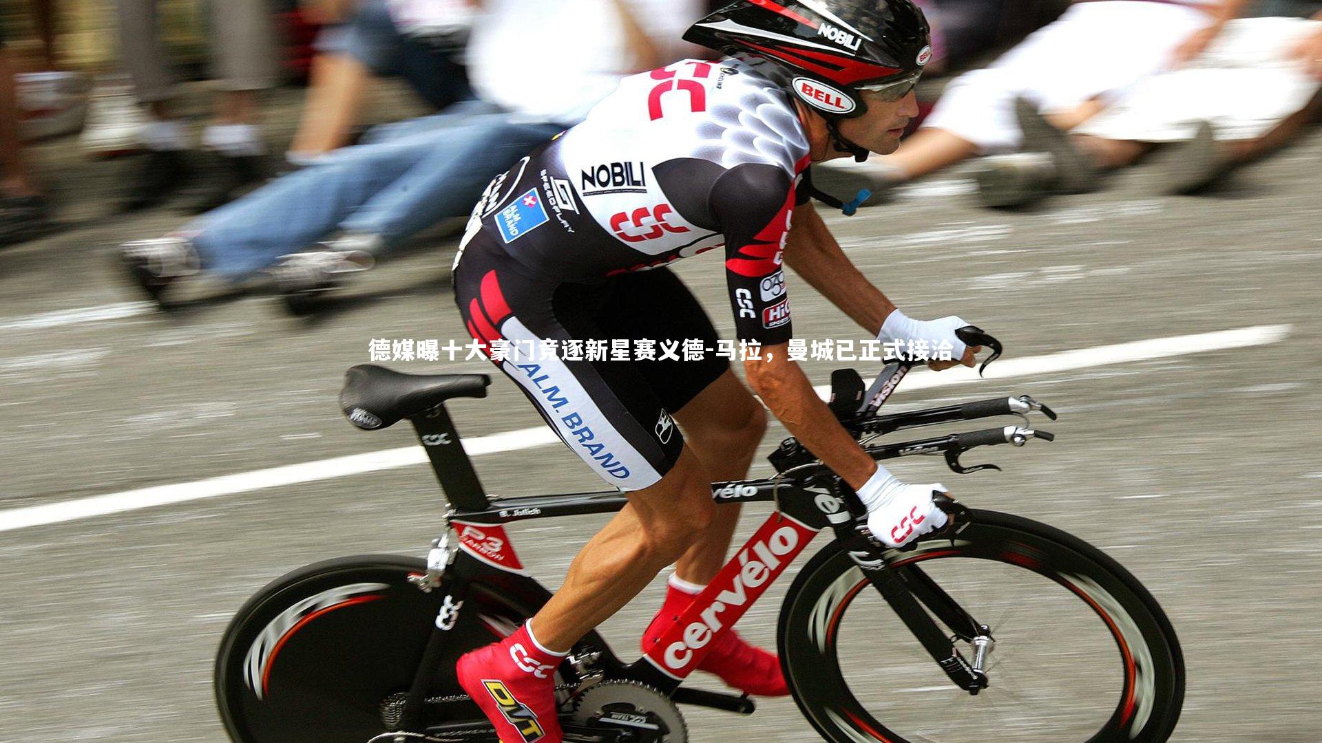 德媒曝十大豪门竞逐新星赛义德-马拉,曼城已正式接洽