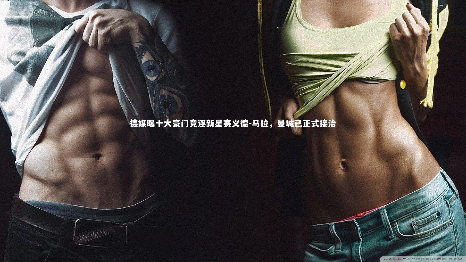 德媒曝十大豪门竞逐新星赛义德-马拉,曼城已正式接洽