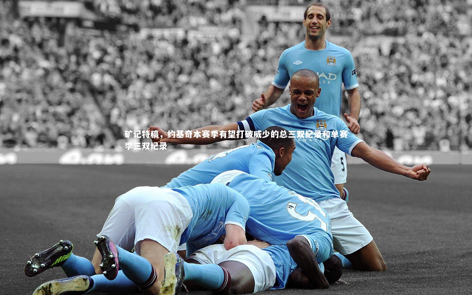 j9九游会官网-矿记特稿，约基奇本赛季有望打破威少的总三双纪录和单赛季三双纪录